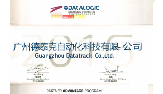 2014年德泰克成为datalogic中国核心代理商.jpg