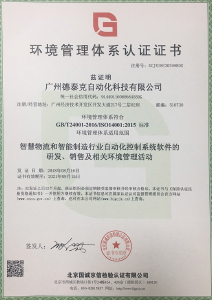 2018年通过ISO14001环境管理体系认证