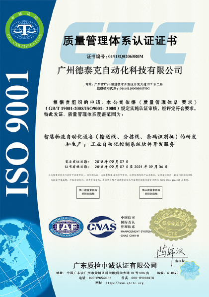 德泰克获得ISO9001质量管理体系认证.png